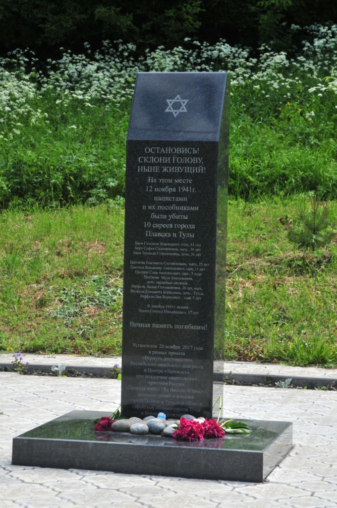 Памятник на месте расстрела гитлеровцами семьи Баум