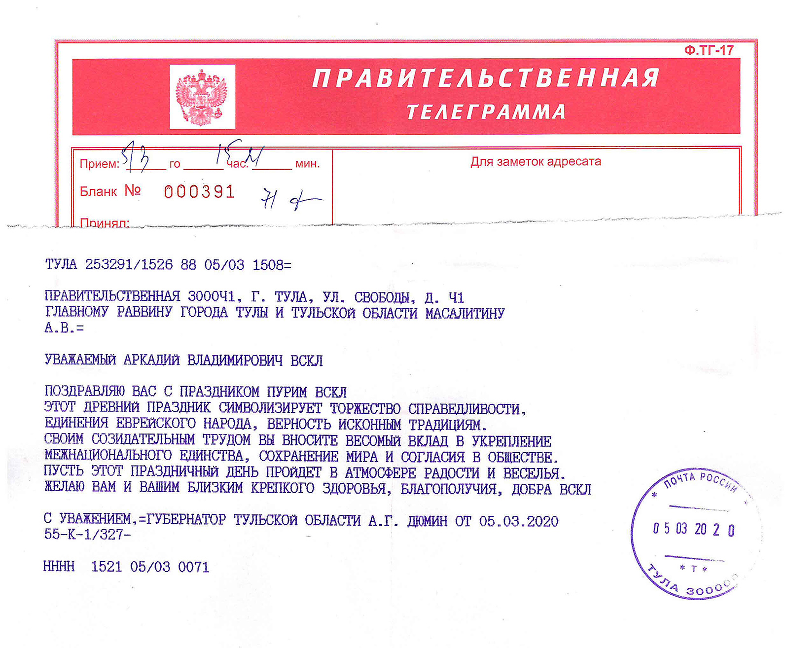 Телеграмма маме по русскому языку фото 69
